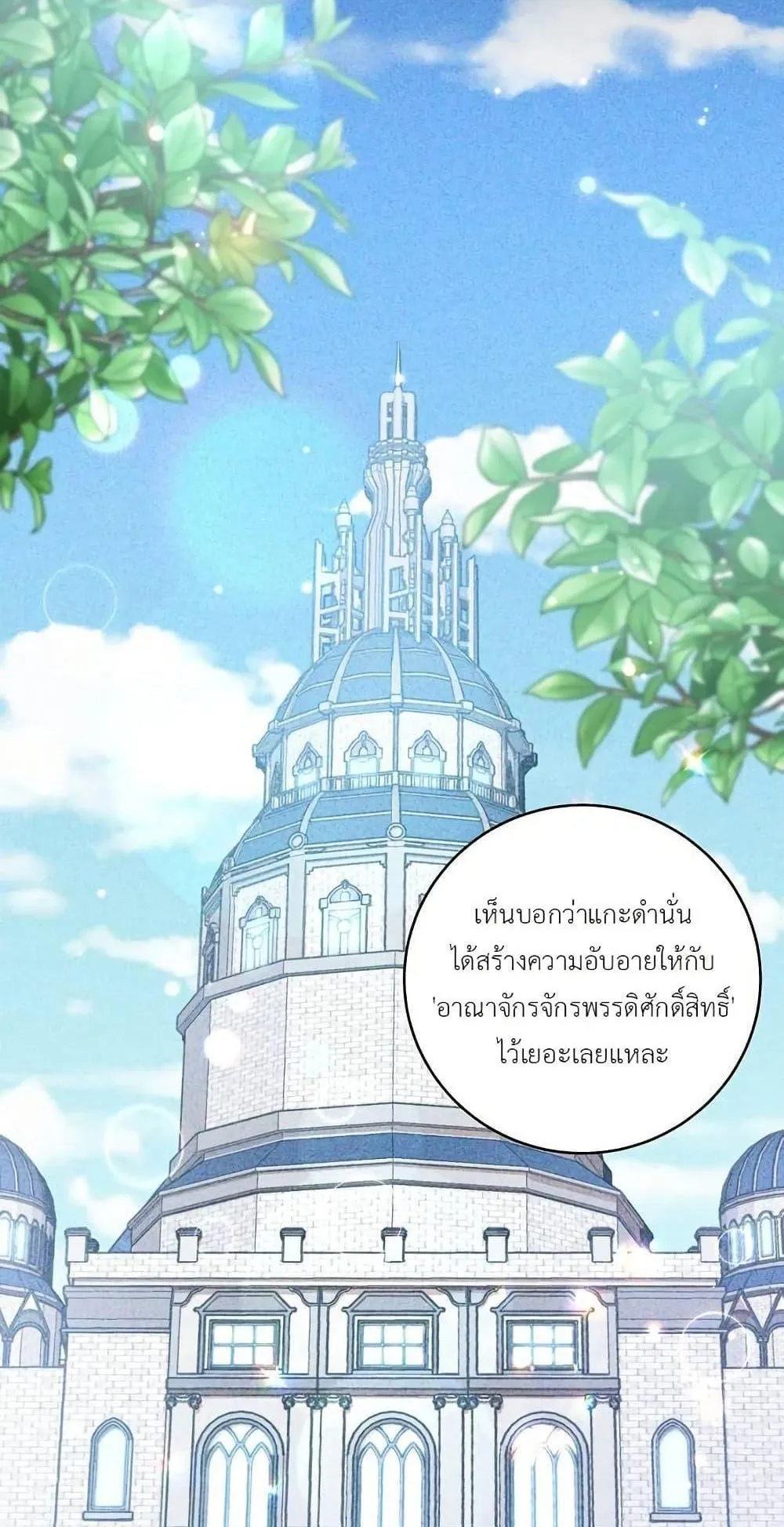 The Holy Emperor’s Grandson Is a Necromancer ตอนที่ 1 หน้า 43