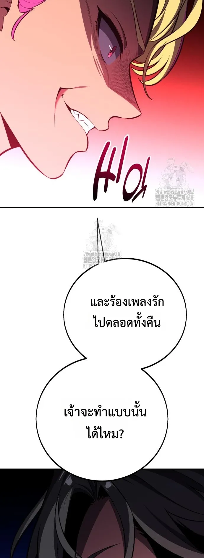 I Killed an Academy Player ตอนที่ 87 หน้า 71