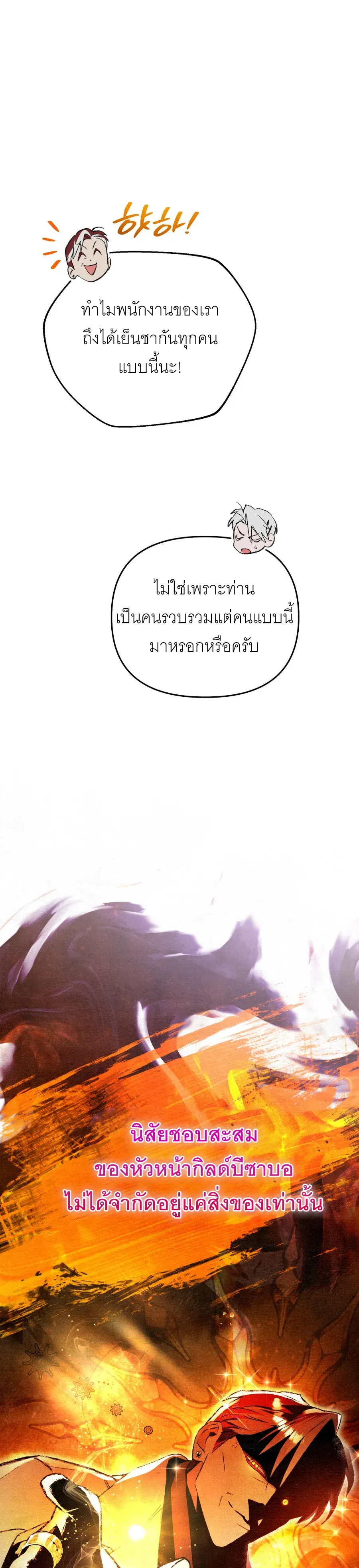 The Painter Who Draws Dungeons ตอนที่ 7 หน้า 12