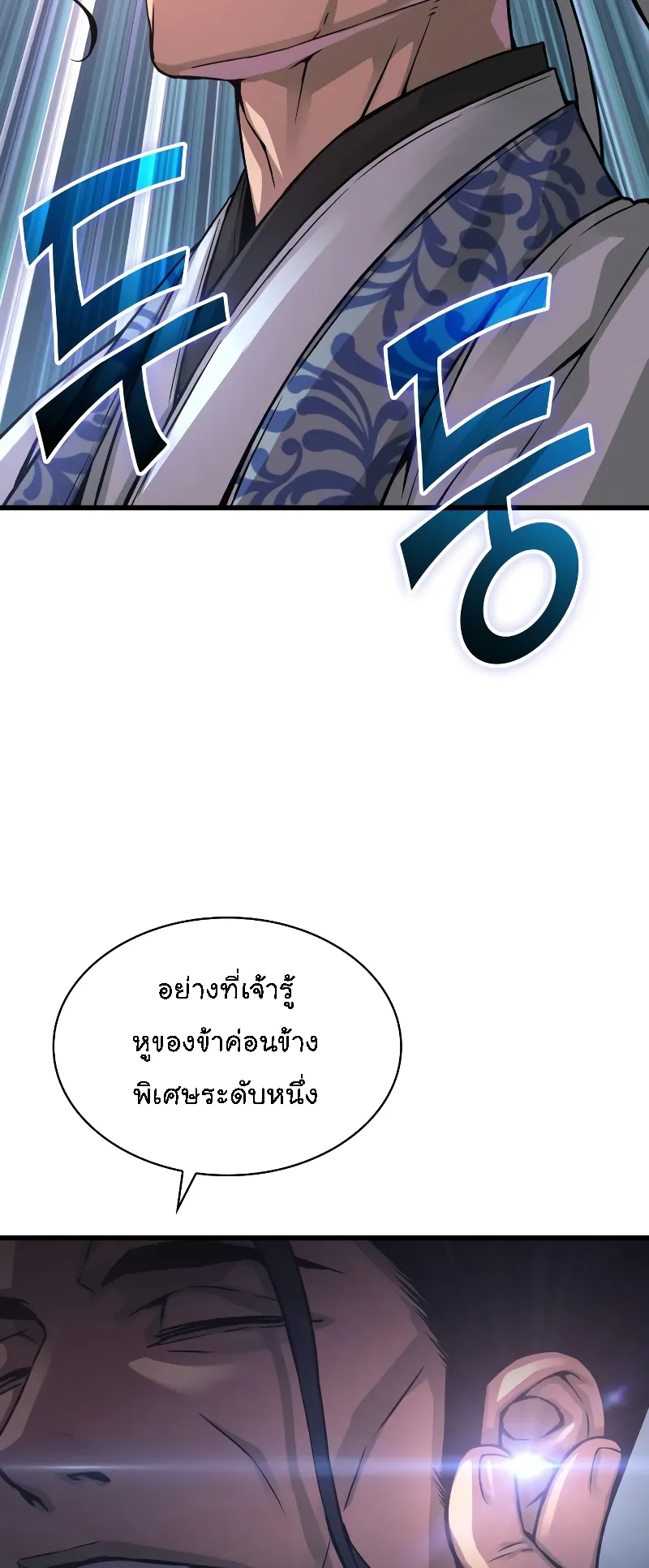 Myst Might Mayhem ตอนที่ 90 หน้า 86