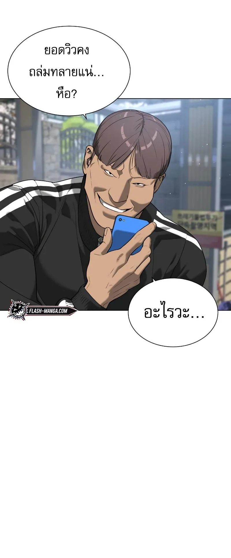 Killer Peter ตอนที่ 5 หน้า 78