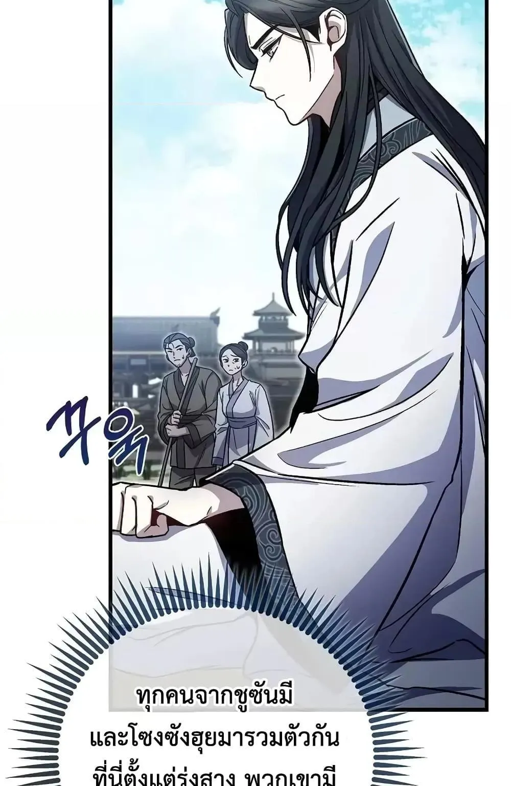 The Twin Swords of the Sima ตอนที่ 3 หน้า 26