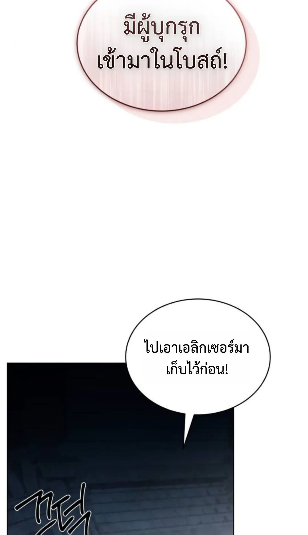 The Swordmaster Who Travels Through Time ตอนที่ 4 หน้า 38