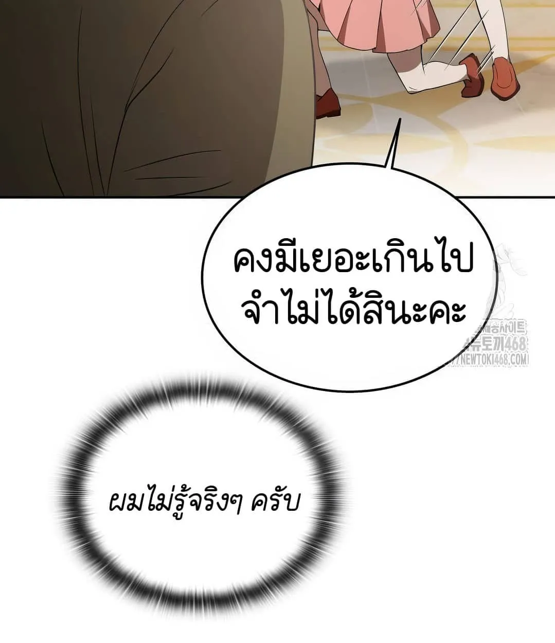 Shinsu Kindergarten ตอนที่ 18 หน้า 58