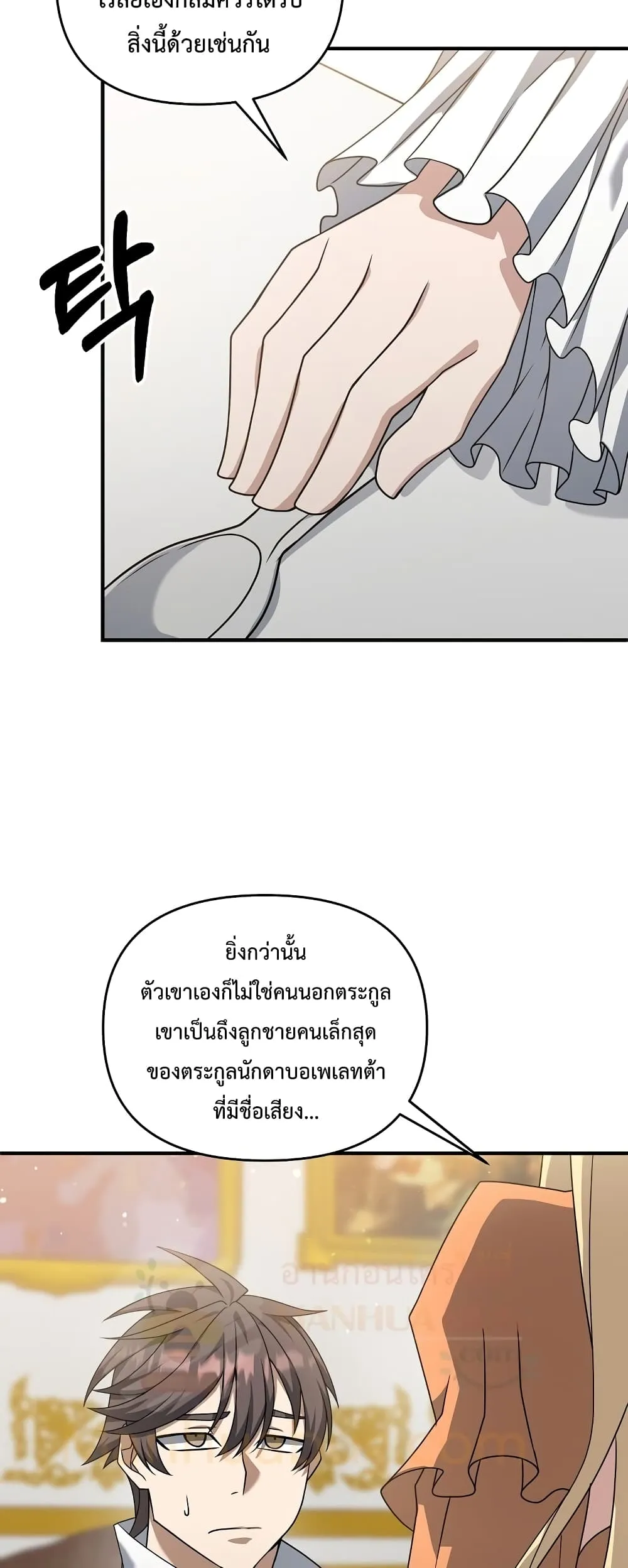 The Lazy Swordmaster ตอนที่ 2 หน้า 35