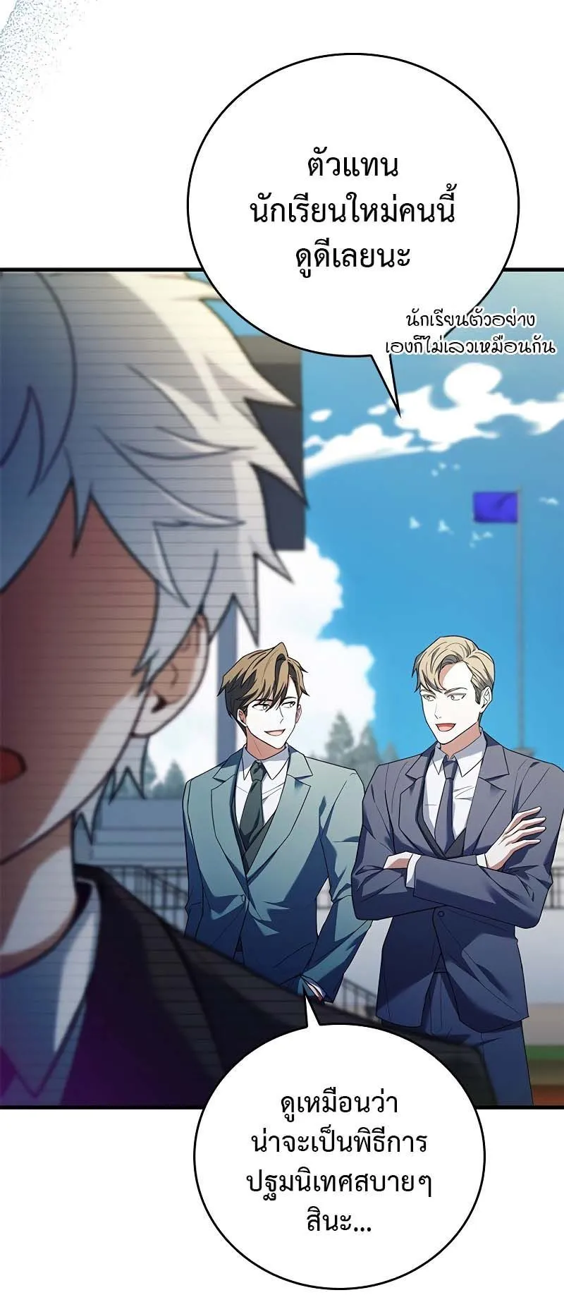 The Legendary Hero is an Academy Honors Student ตอนที่ 10 หน้า 99