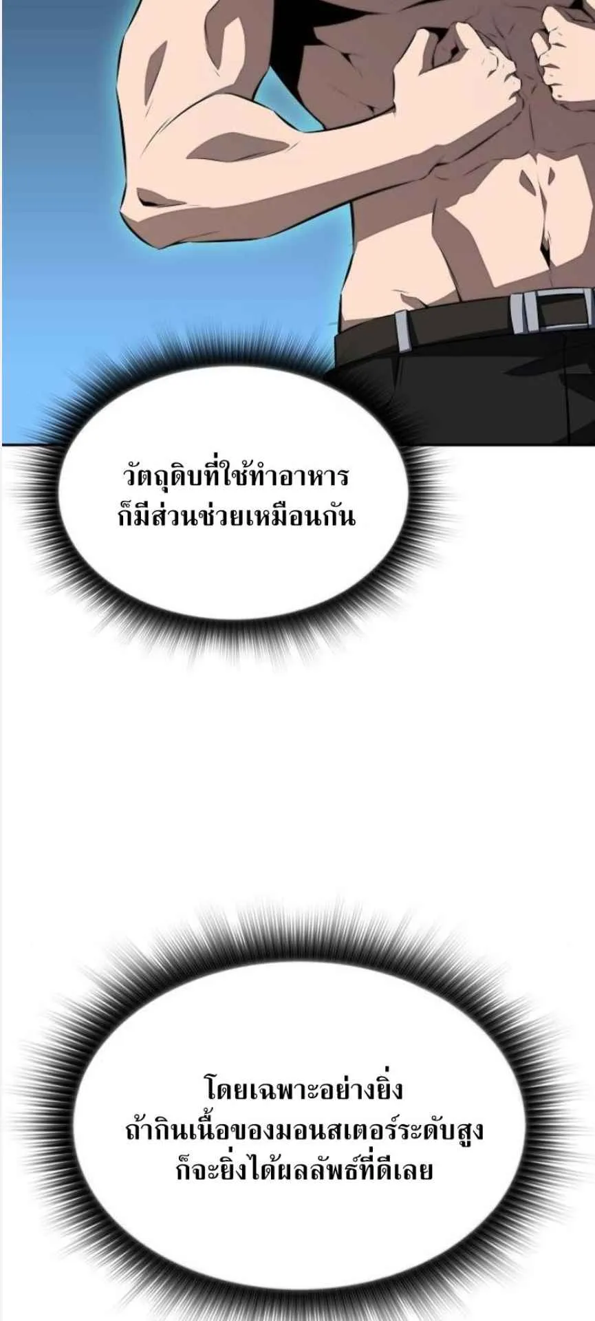The Demon Slayer’s Restaurant ตอนที่ 3 หน้า 95