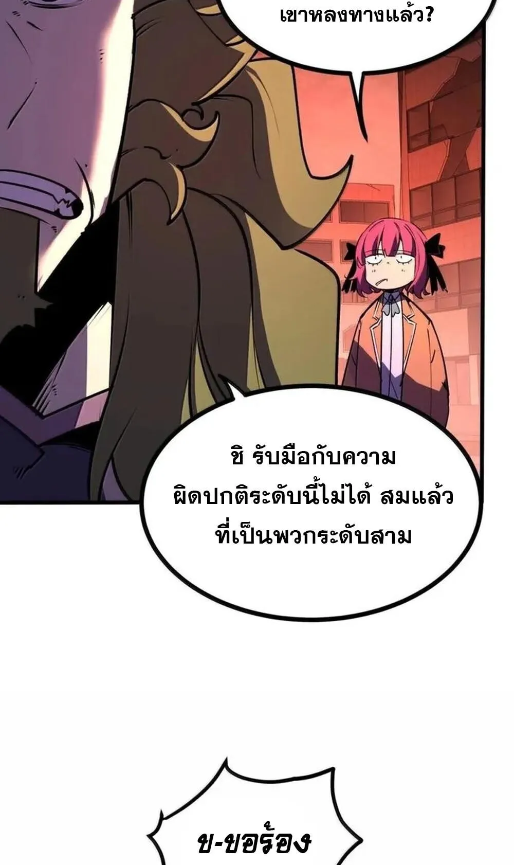 I Became The King by Scavenging ตอนที่ 79 หน้า 45