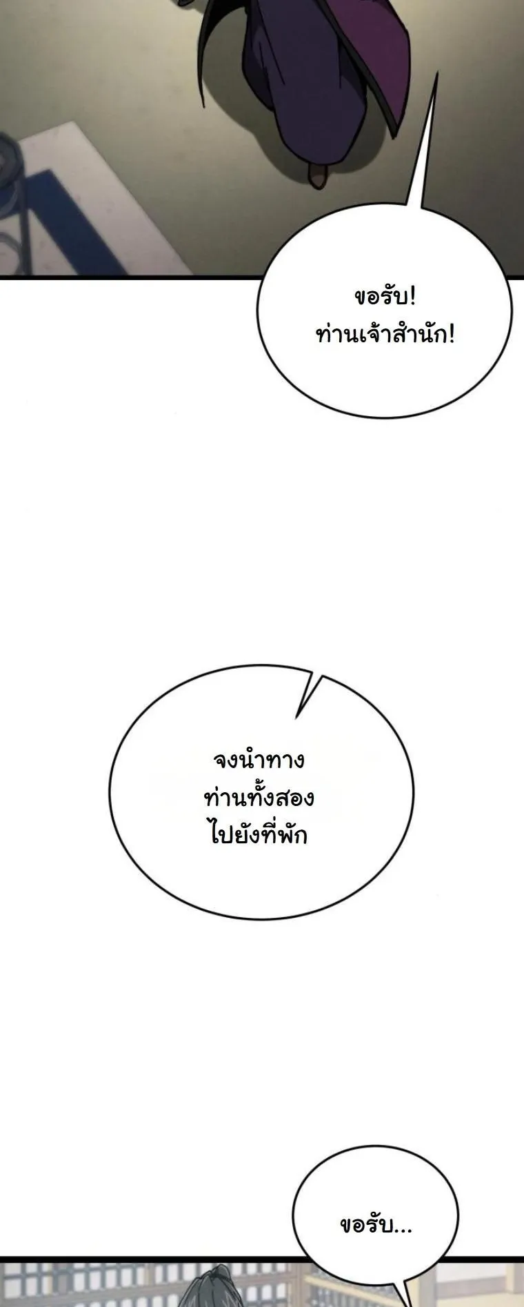 Initializing the Sect System ตอนที่ 4 หน้า 83