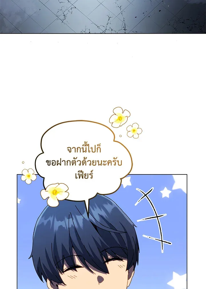 Necromancer Academy’s Genius Summoner Chapter 24 หน้า 19