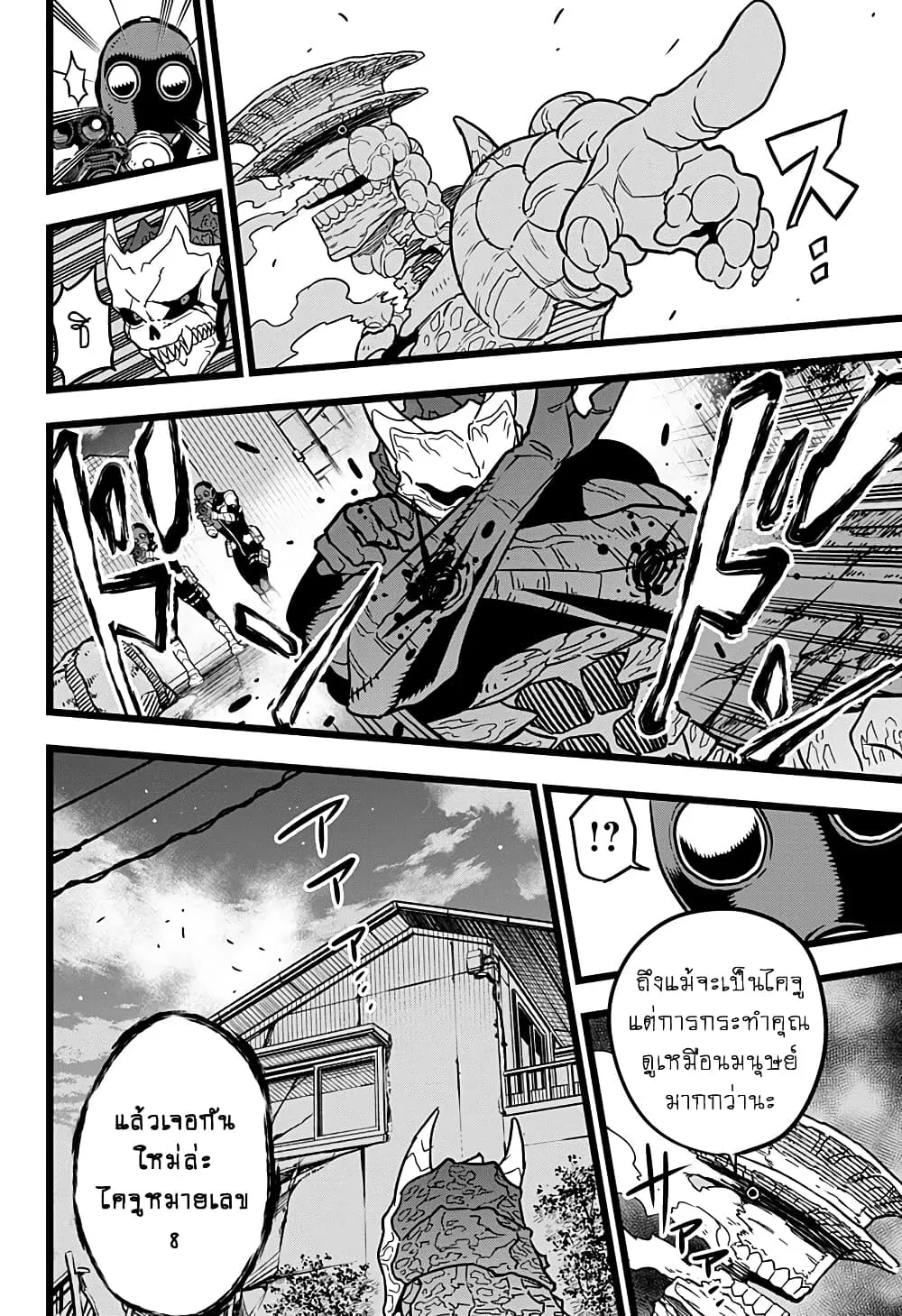 Kaiju no.8 ไคจูหมายเลข 8 ตอนที่ 19 หน้า 6