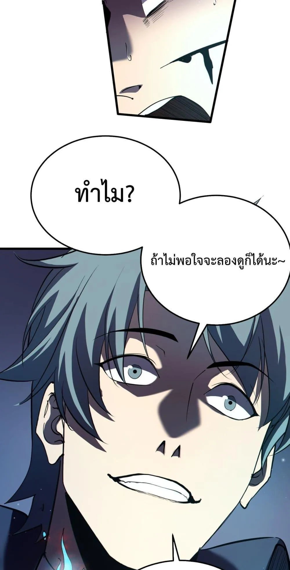 My Passive Skills Are Invincible ตอนที่ 8 หน้า 44