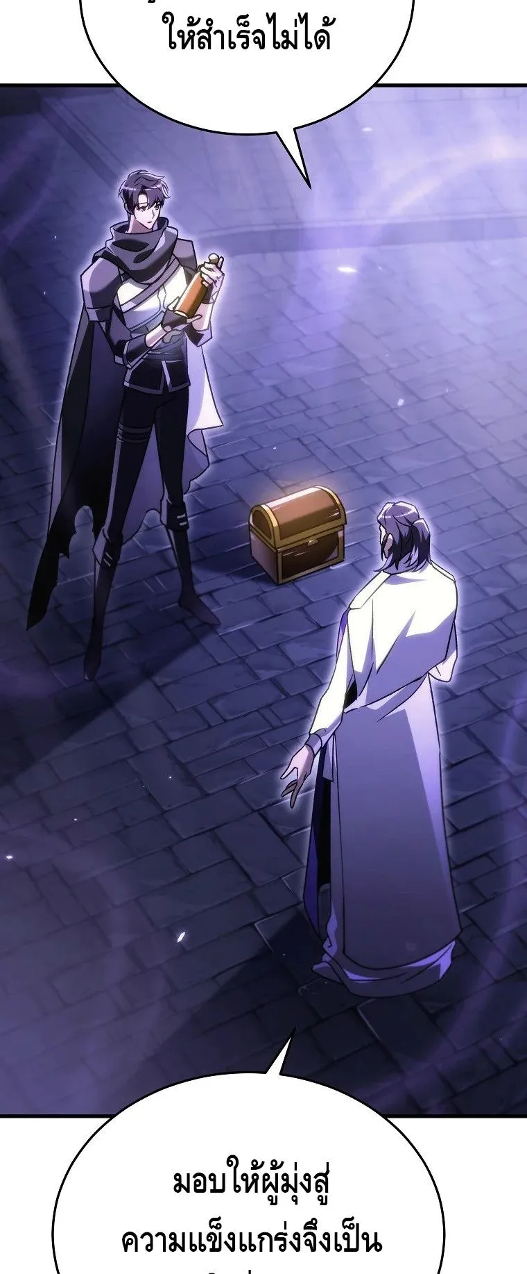 The Genius Blacksmith’s Game ตอนที่ 12 หน้า 10