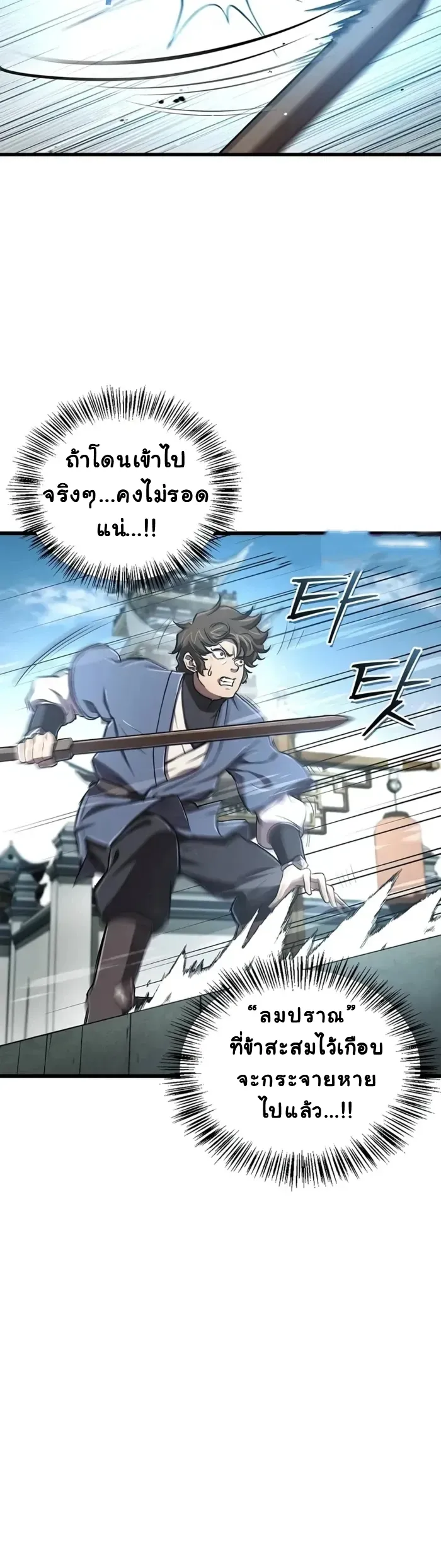 The Demonic Cult Instructor Returns ตอนที่ 10 หน้า 24