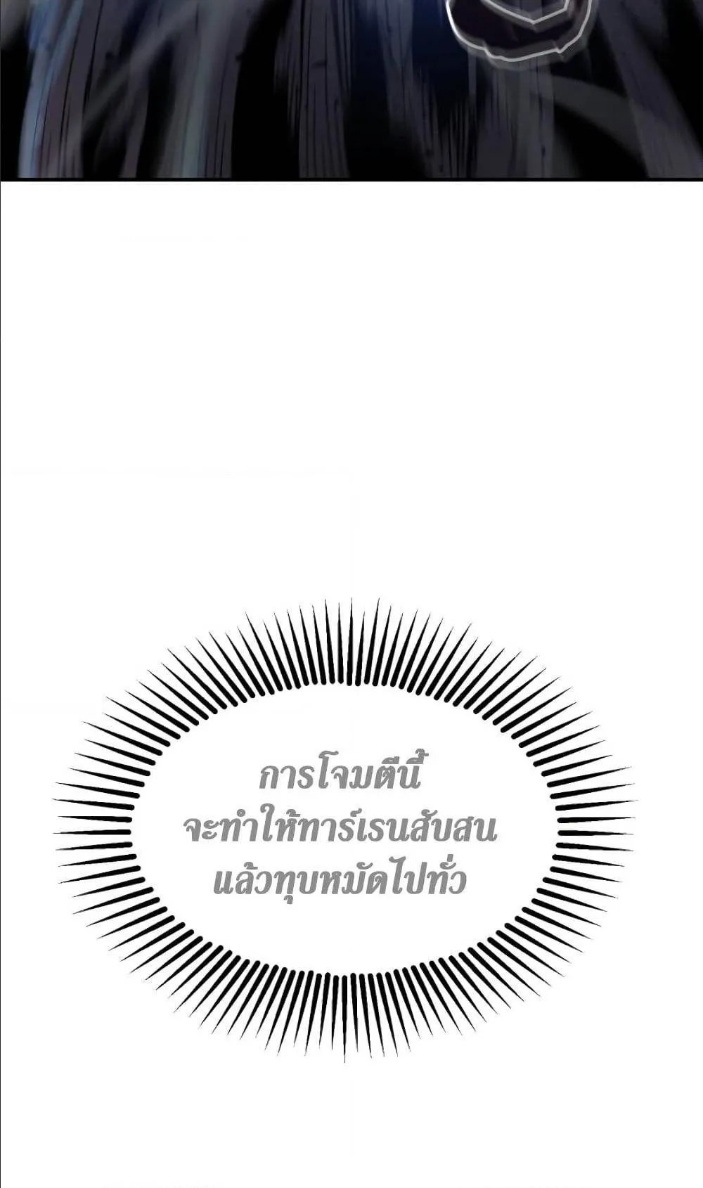 Player Who Can’t Level Up ตอนที่ 6 หน้า 69