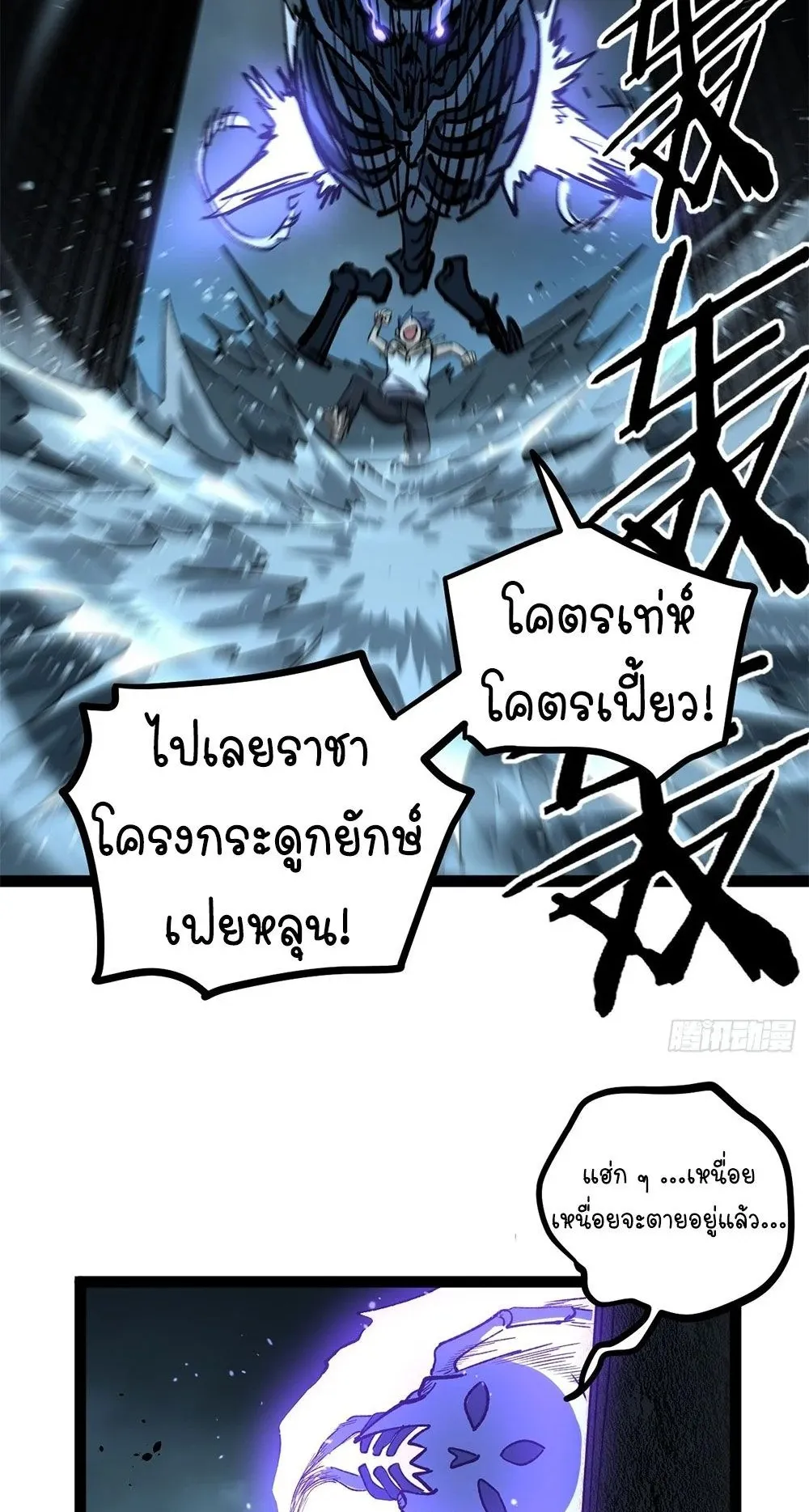 Gatekeeper of the Boundless Worlds ตอนที่ 111 หน้า 23