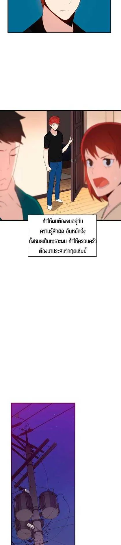 The Descent of the Demonic Master ตอนที่ 6 หน้า 24