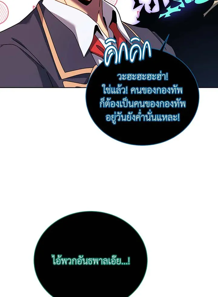 Necromancer Academy’s Genius Summoner Chapter 122 หน้า 17
