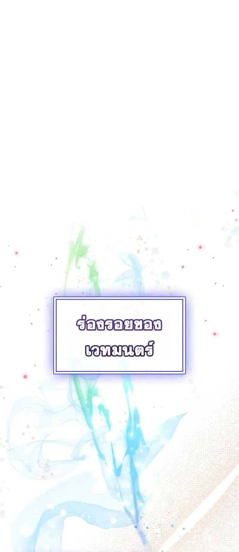 The Player Hides His Past ตอนที่ 32 หน้า 13