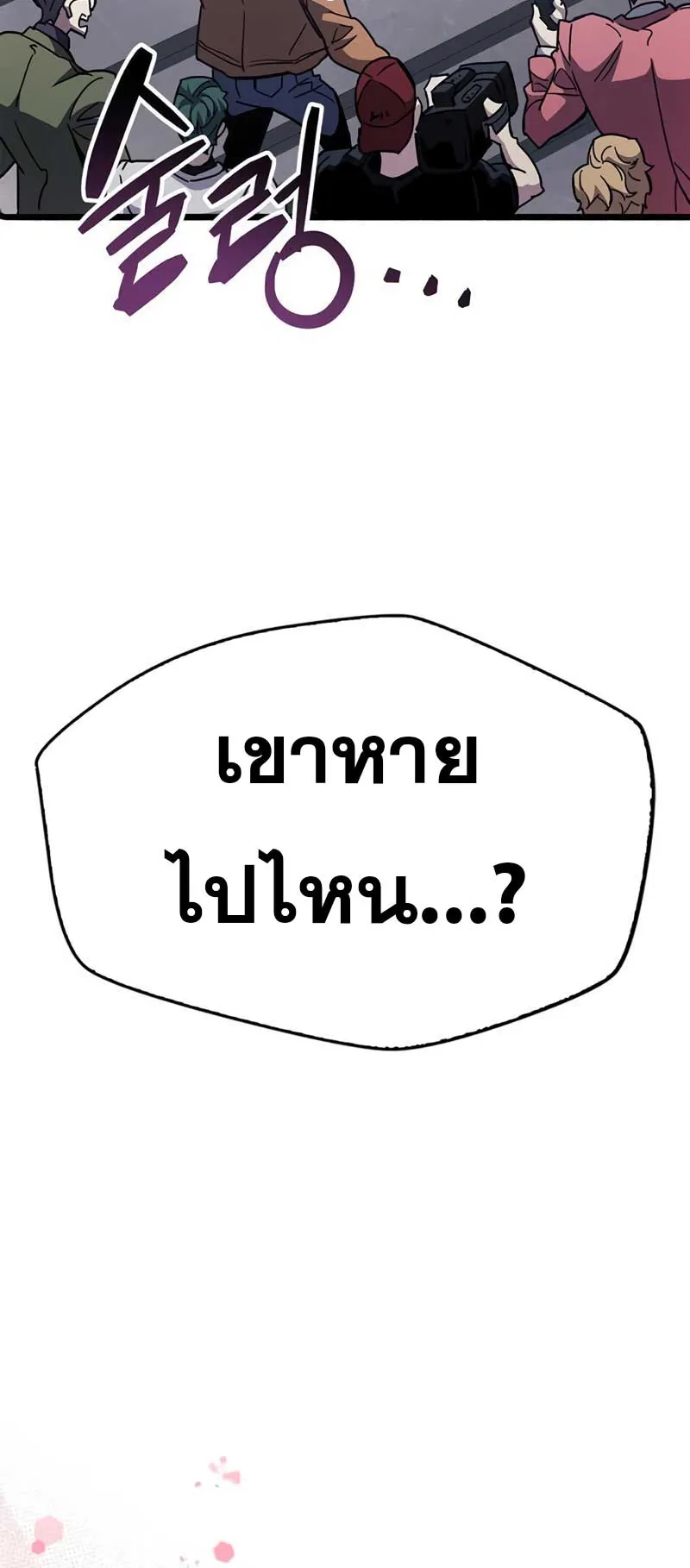 The Player Hides His Past ตอนที่ 32 หน้า 64