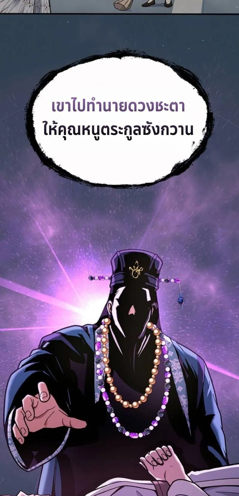 Regression of the Yong Clan Heir ตอนที่ 28 หน้า 81