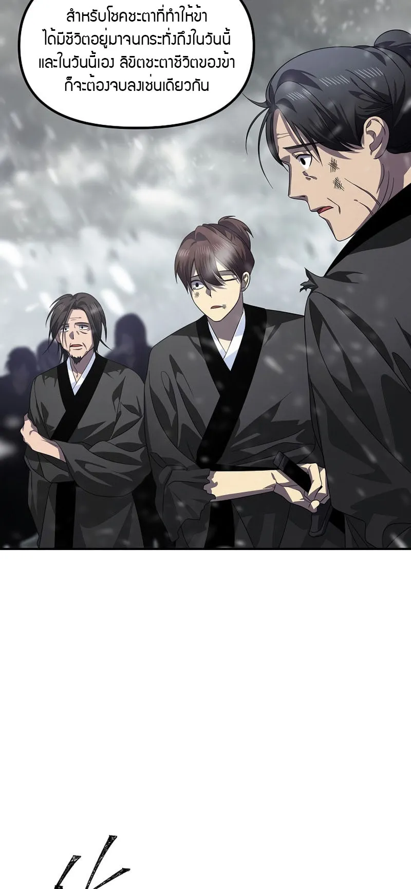 SSS-Class Suicide Hunter ตอนที่ 75 หน้า 24