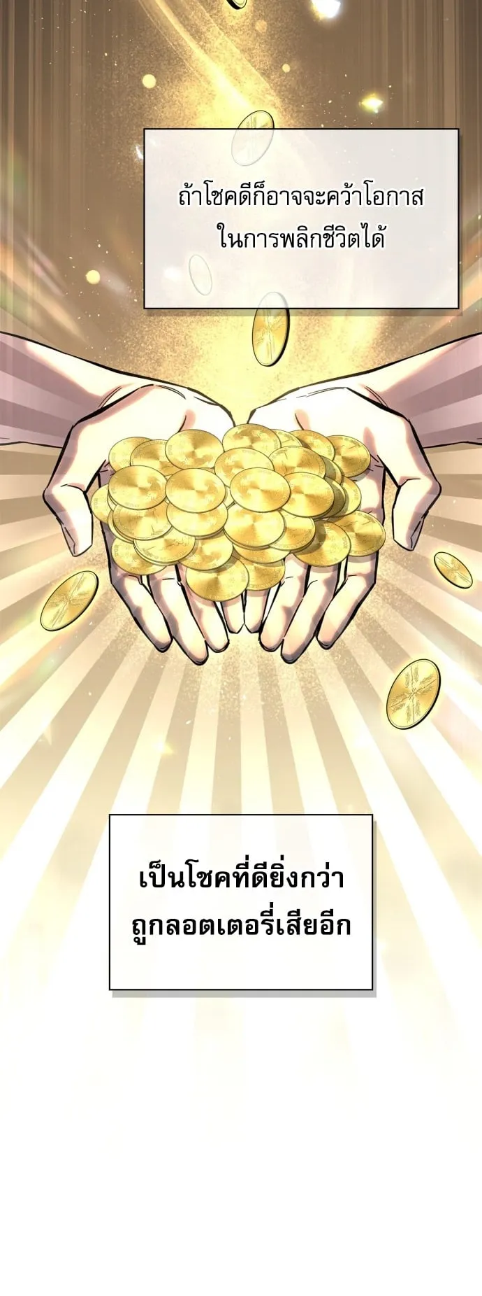 A Wimp’s Strategy Guide to Conquer the Tower ตอนที่ 1 หน้า 14