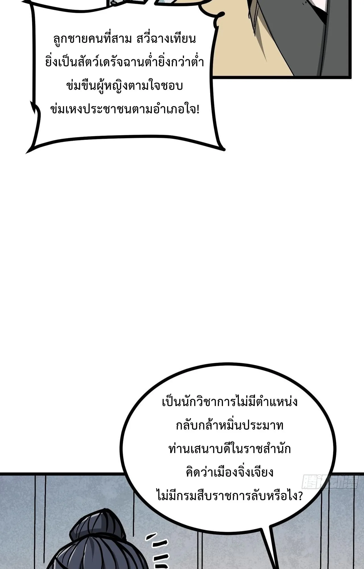 Immortal Fairy, Please Listen to My Explanation ตอนที่ 15 หน้า 65
