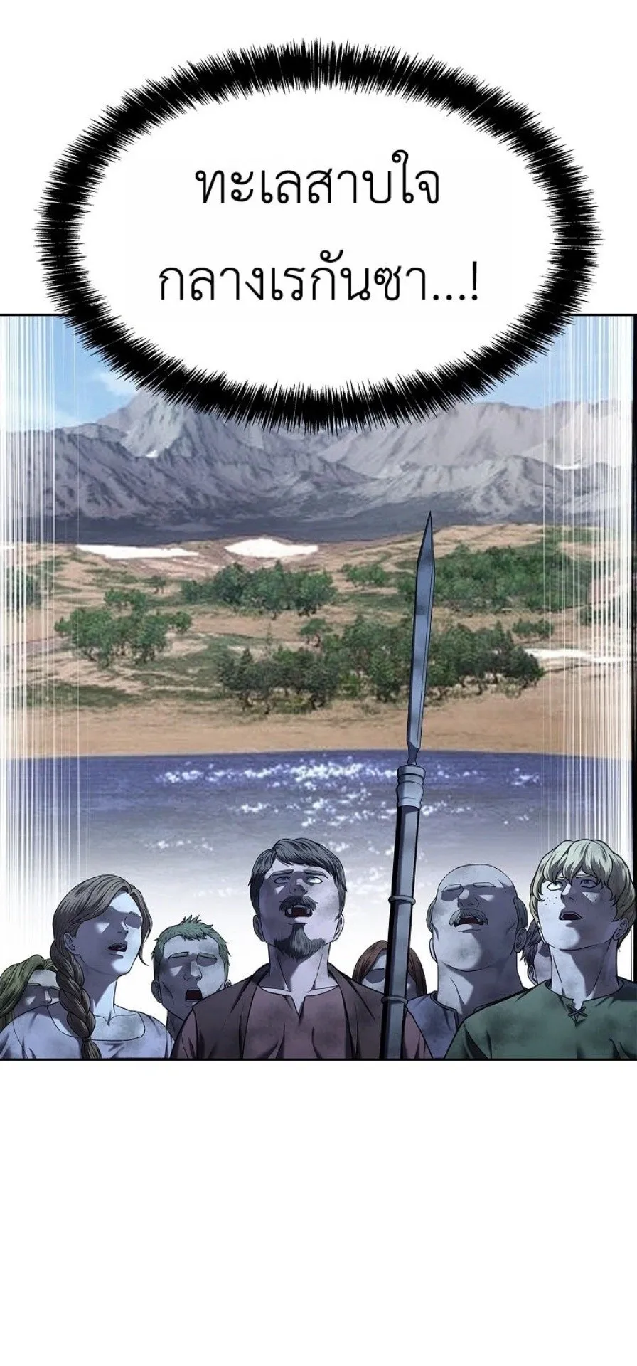 The Iron Emperor ตอนที่ 37 หน้า 89