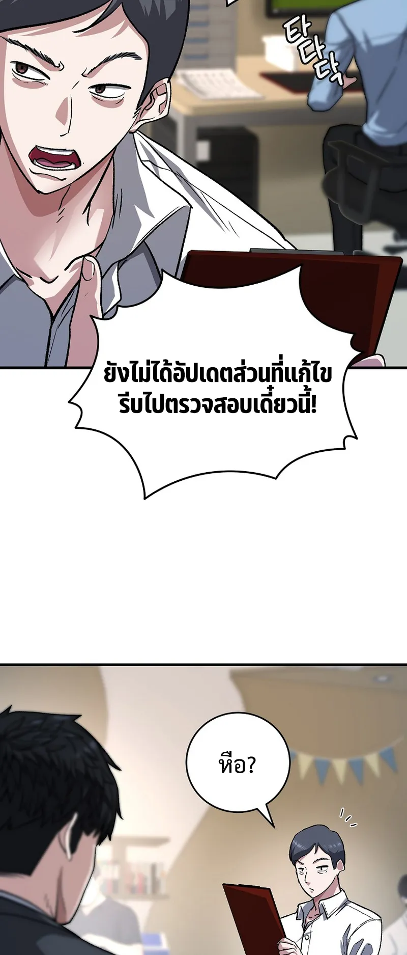 The Returnee’s Hidden Strategy Streaming ตอนที่ 6 หน้า 28