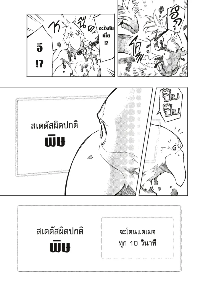 Shangri-La Frontier ตอนที่ 1 หน้า 61