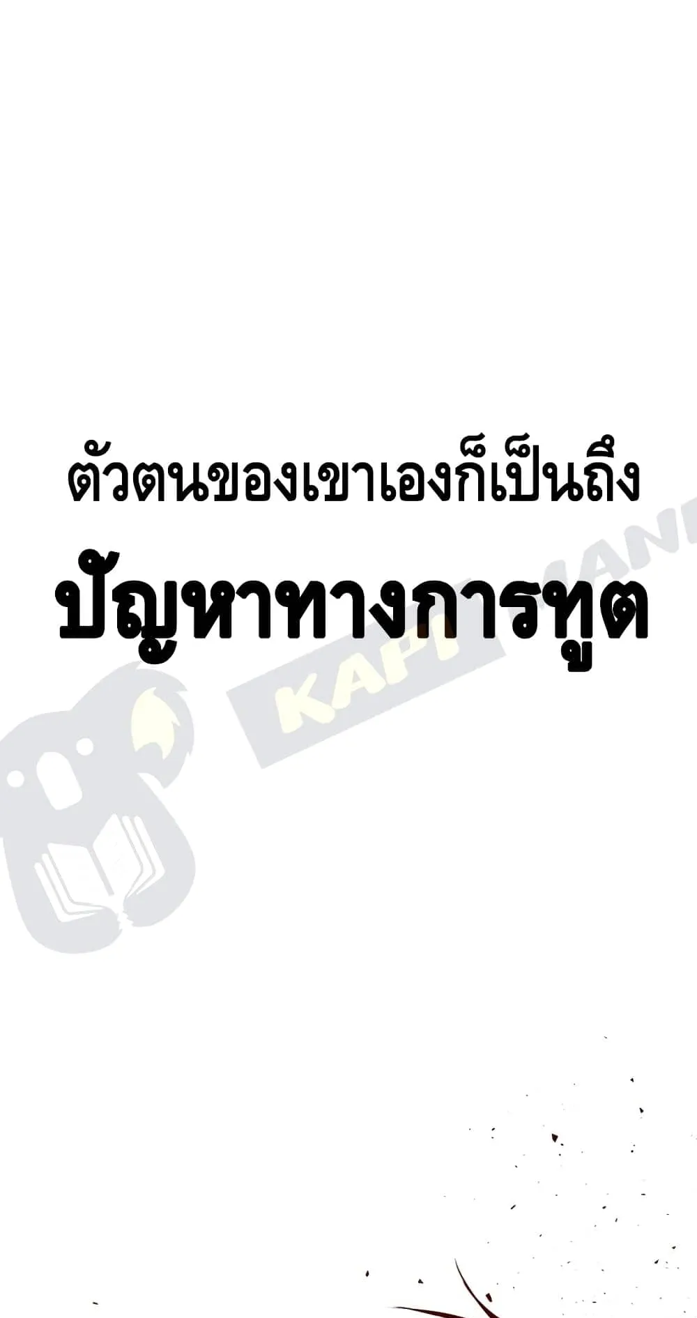 Manager Kim ตอนที่ 1 หน้า 170