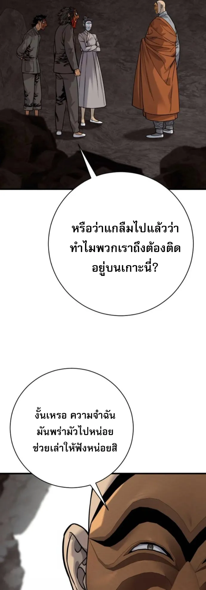 Return of the Bloodthirsty Police ตอนที่ 115 หน้า 32