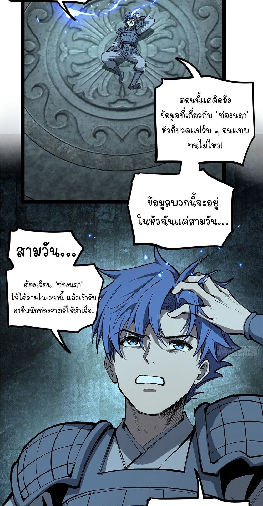 Gatekeeper of the Boundless Worlds ตอนที่ 140 หน้า 16