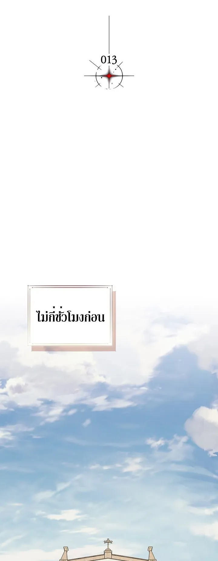 Return of the Apocalypse-Class Death Knight ตอนที่ 13 หน้า 8