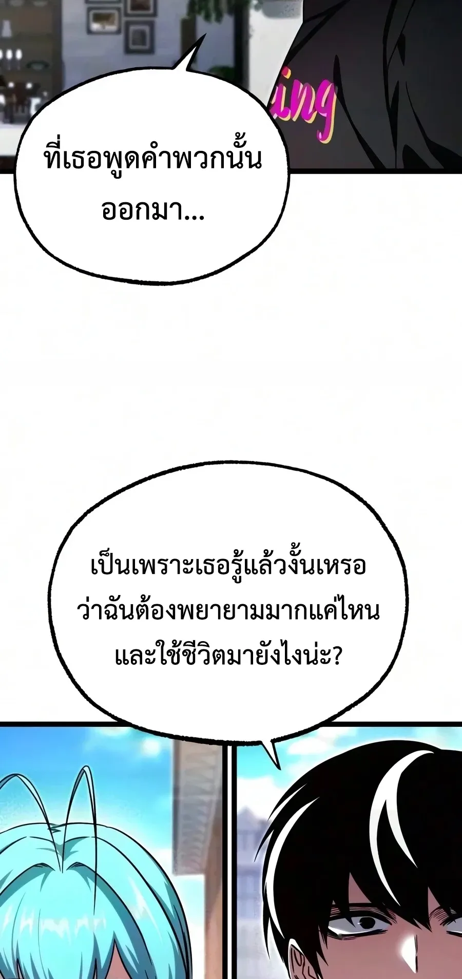 I Took Over The Academy With a Single Sashimi Knife ตอนที่ 81 หน้า 29