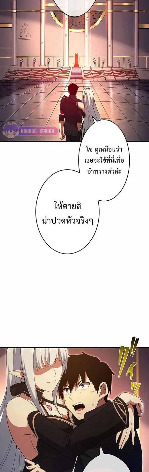 The God-Slaying Copycat ตอนที่ 28 หน้า 61