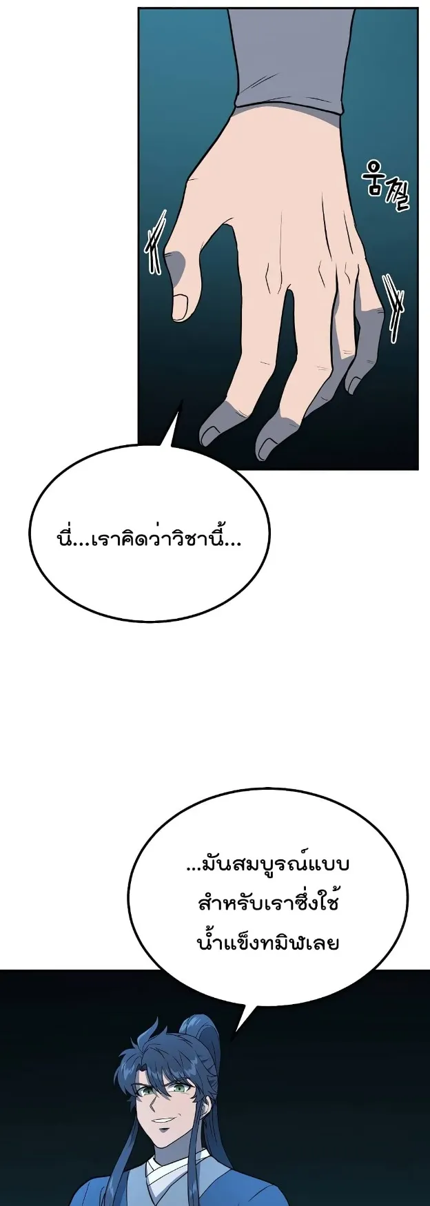 Millennium Spinning ตอนที่ 32 หน้า 28