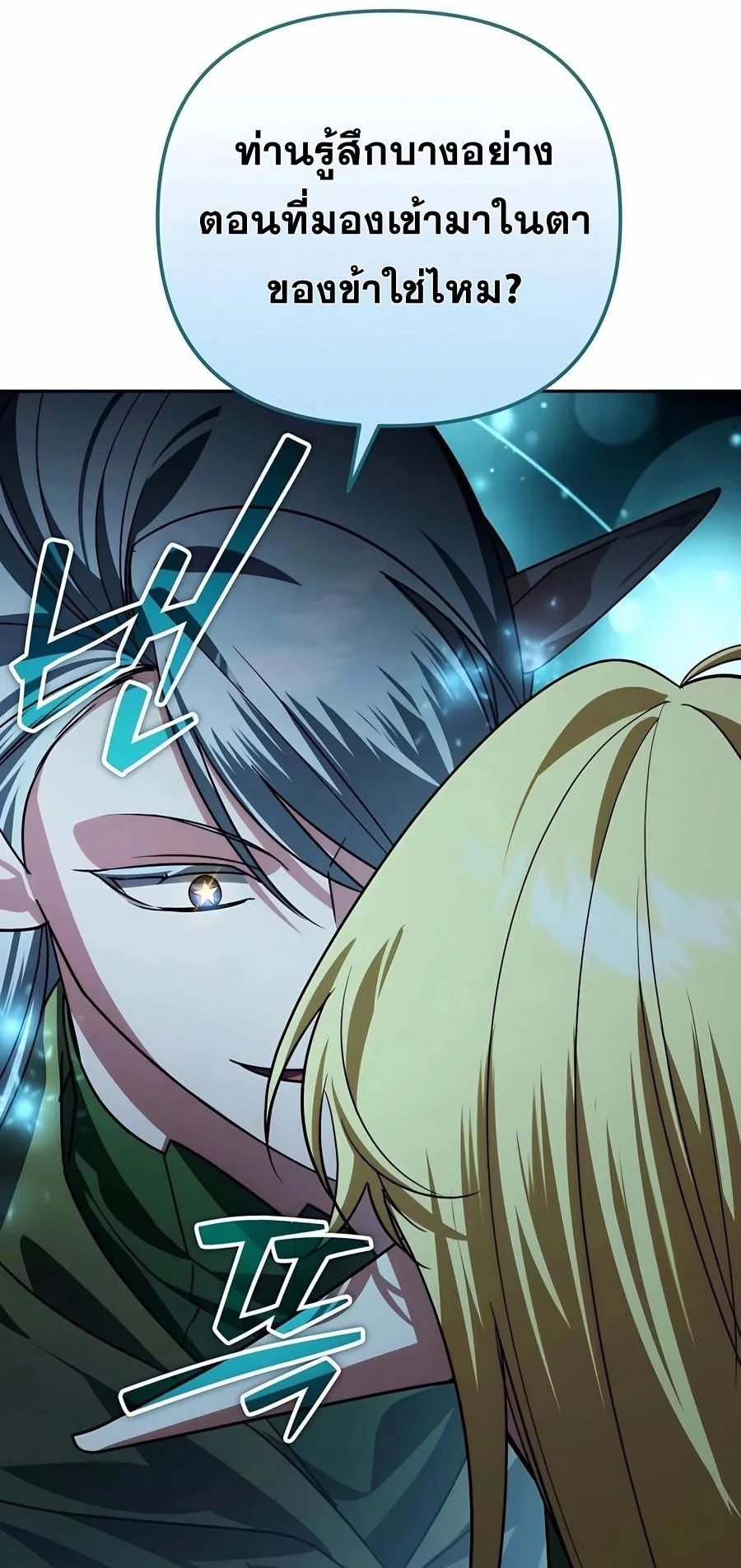 Sovereign of the Infinite Clones ตอนที่ 32 หน้า 76