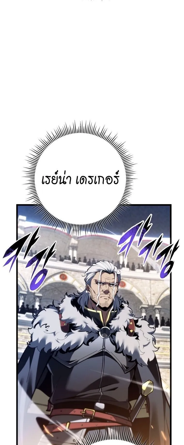 A Dragonslayer’s Peerless Regression ตอนที่ 93 หน้า 56
