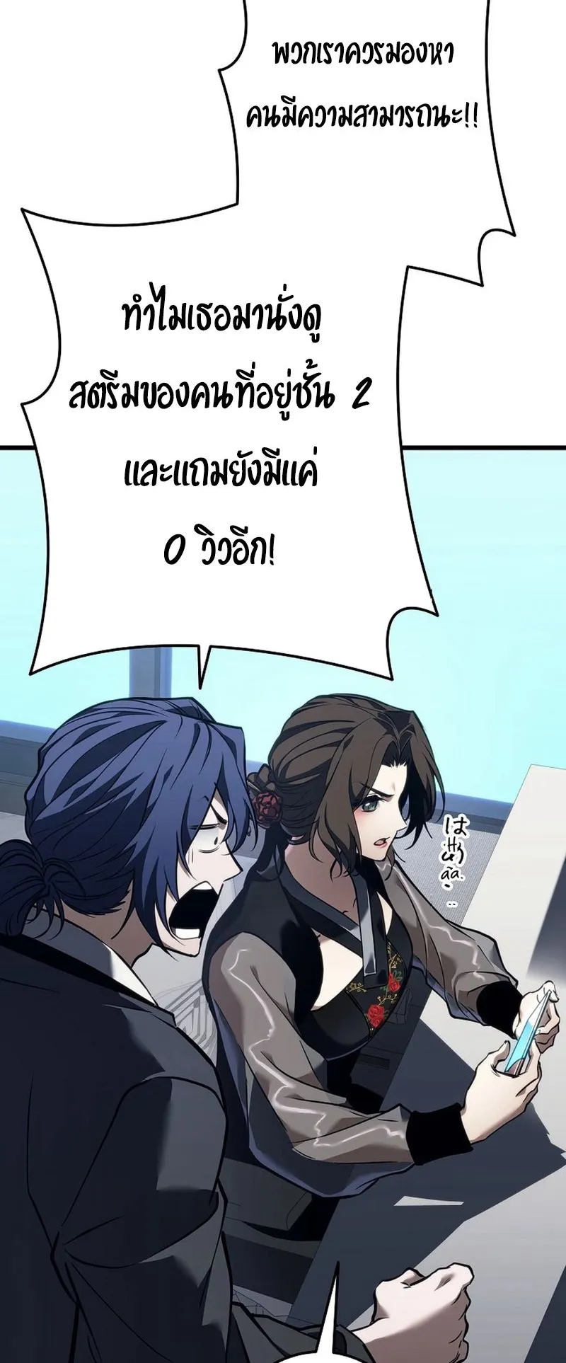 Reincarnator’s Stream ตอนที่ 6 หน้า 91