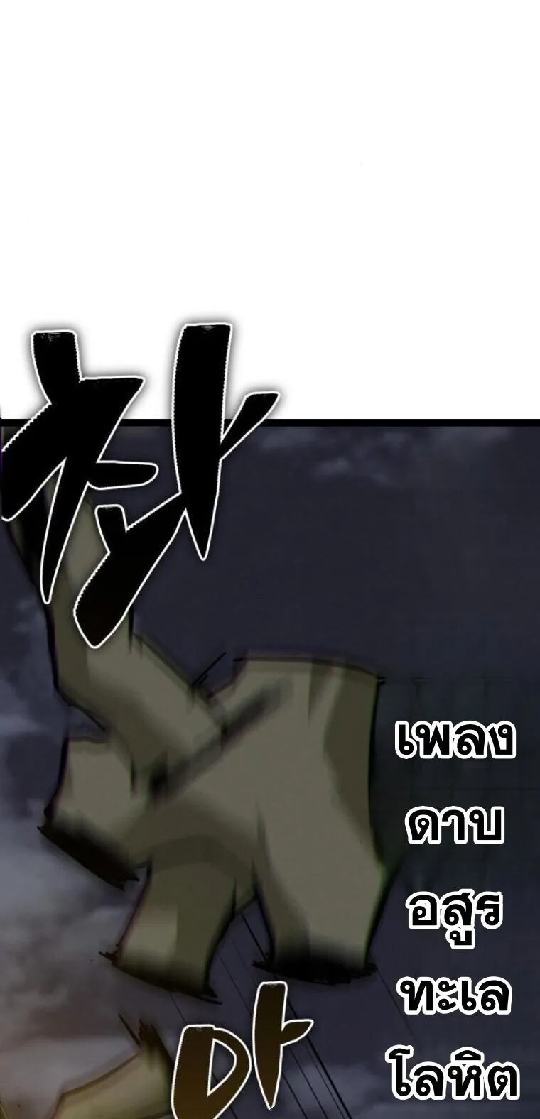 Initializing the Sect System ตอนที่ 16 หน้า 87