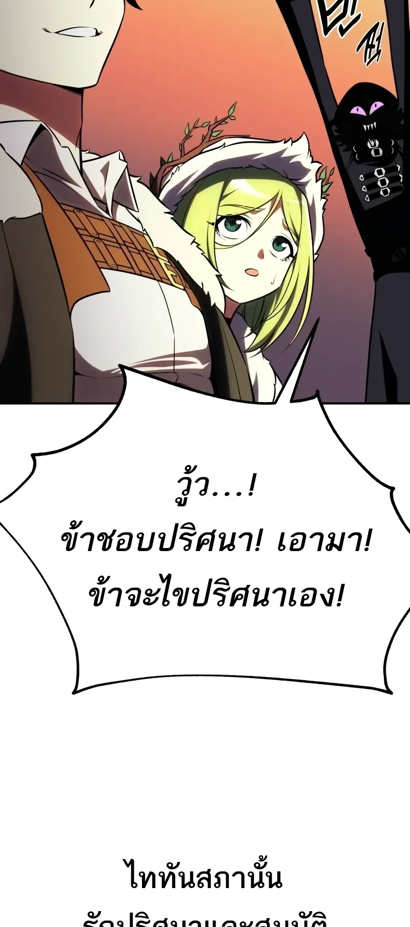 I Killed an Academy Player ตอนที่ 59 หน้า 65