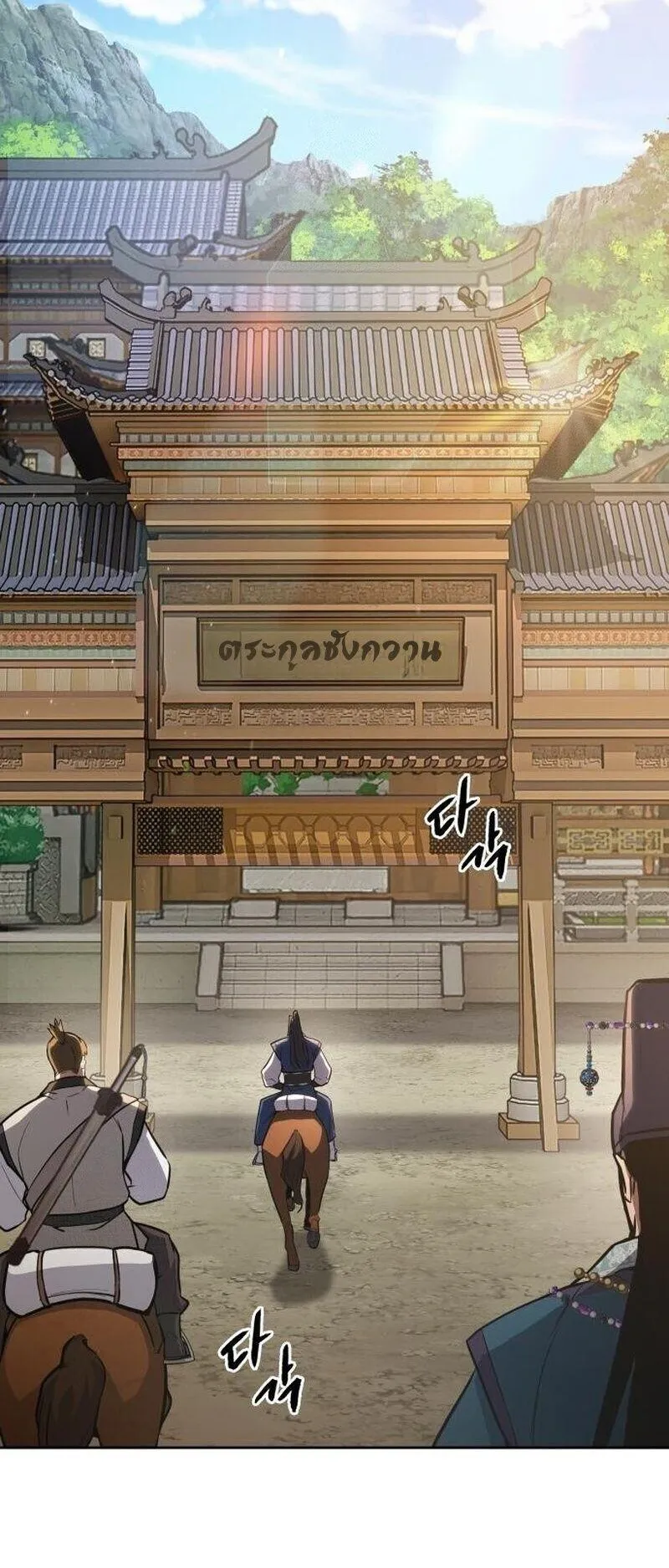 Regression of the Yong Clan Heir ตอนที่ 48 หน้า 6