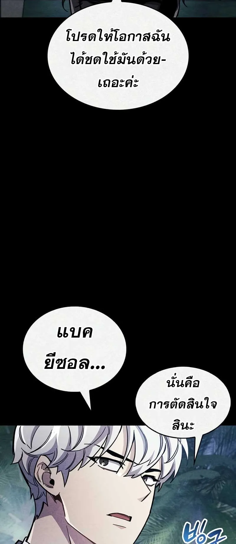 The Player Hides His Past ตอนที่ 42 หน้า 36