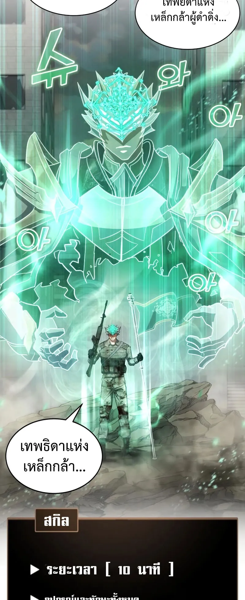 Gods Gambit ตอนที่ 5 หน้า 87