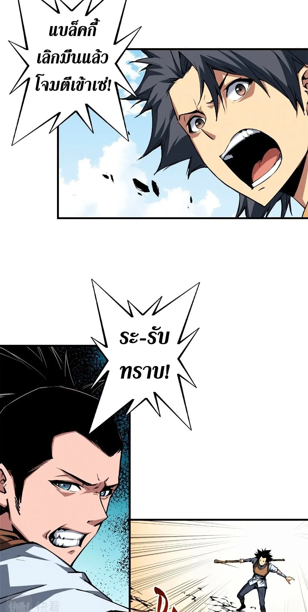 Reincarnation of the Strongest Sword God ตอนที่ 11 หน้า 18