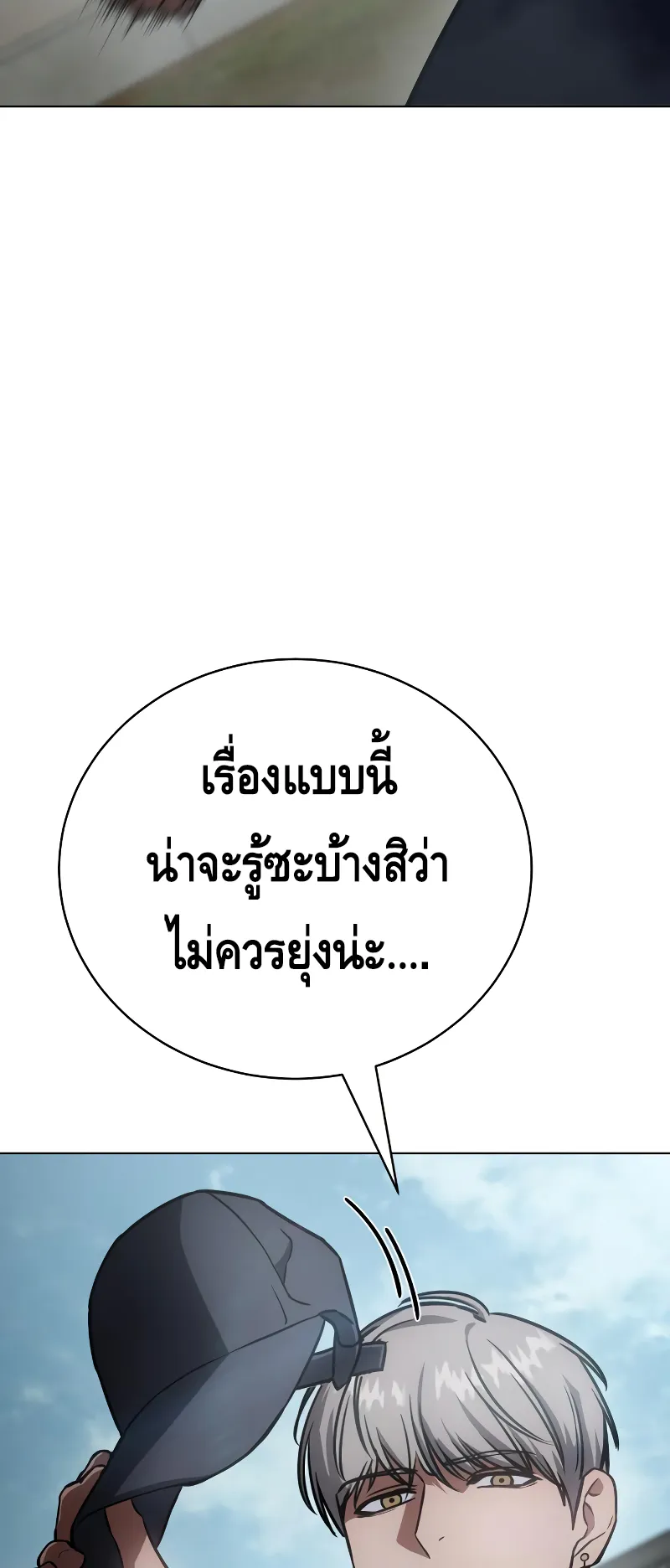 Baek XX ตอนที่ 19 หน้า 111