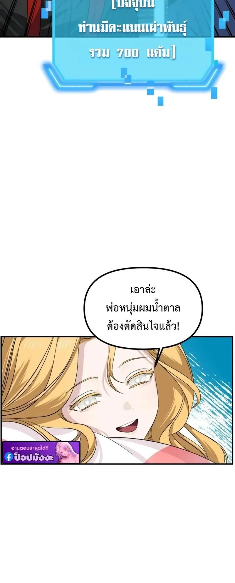 SSS-Class Suicide Hunter ตอนที่ 146 หน้า 8