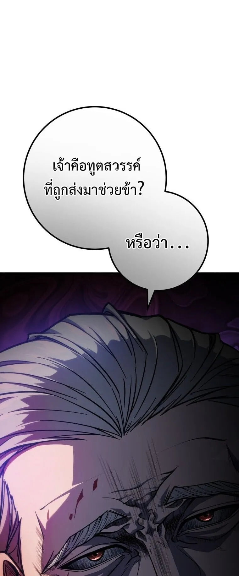 A Dragonslayer’s Peerless Regression ตอนที่ 54 หน้า 94